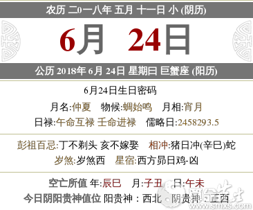 2021年农历五月十一吉时查询,时辰吉凶宜忌查询(图1)