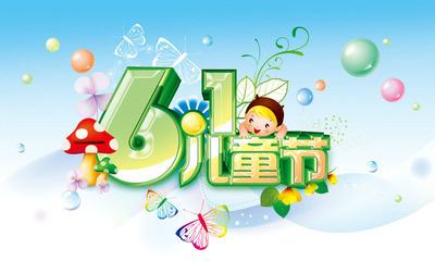 2021年六一儿童节的微信祝福语有什么？(图1)