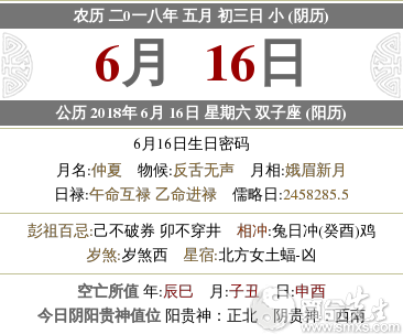 2021年农历阴历五月初三黄历，日子好吗？(图1)