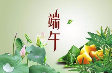 端午节的基本知识(图1)