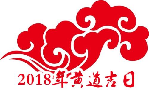 2021年农历四月十三是黄道吉日吗？(图1)